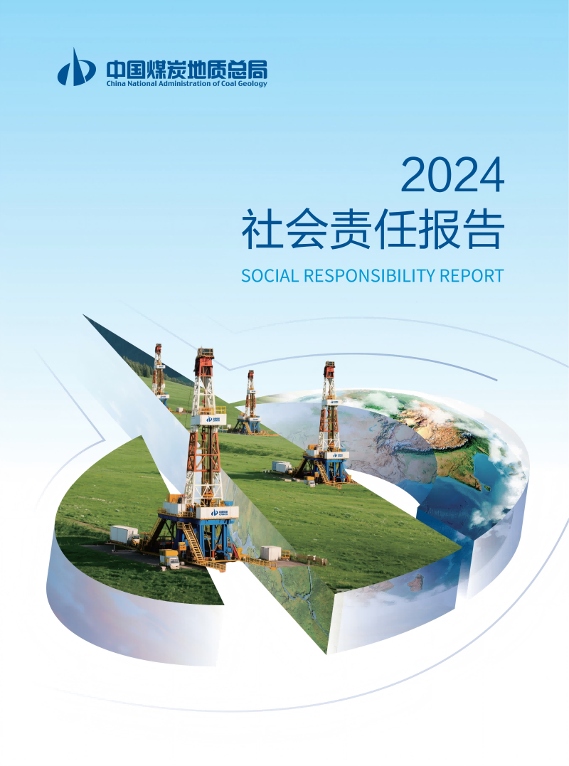 2024社会责任报告_01(1).png