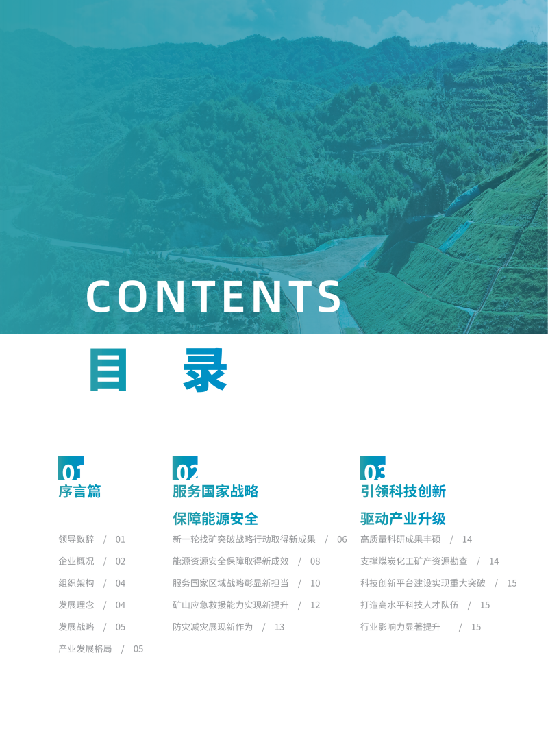 2024社会责任报告_04.png