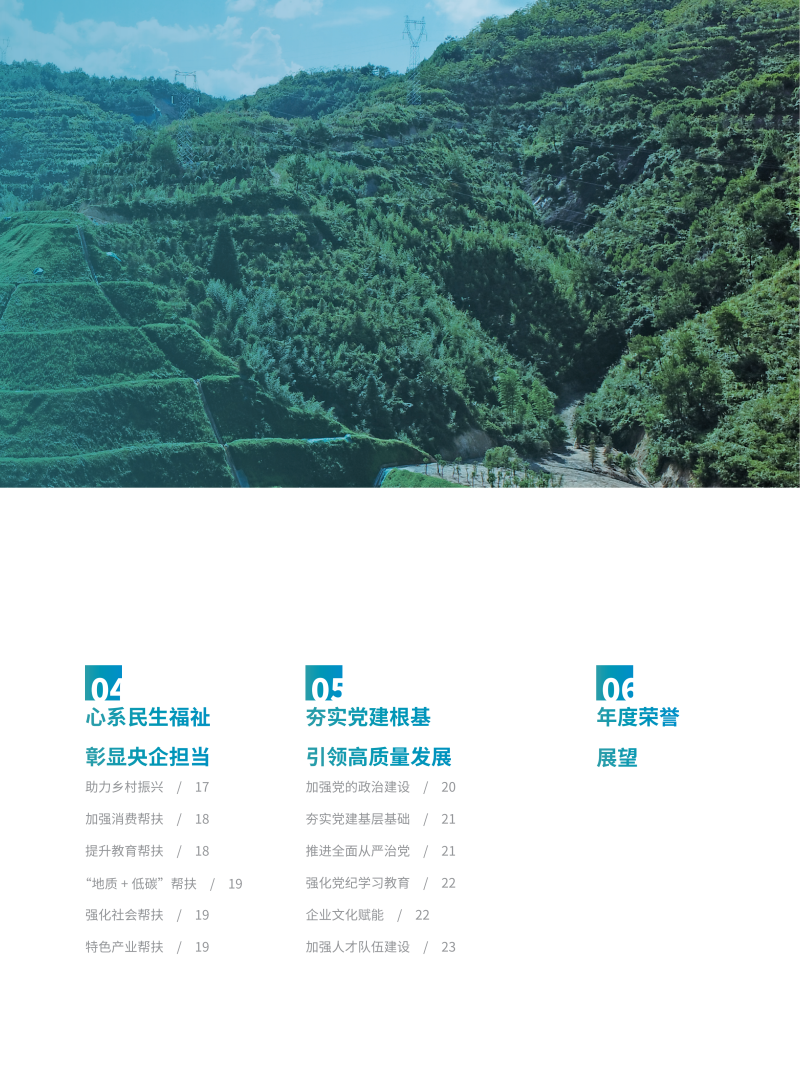 2024社会责任报告_05.png