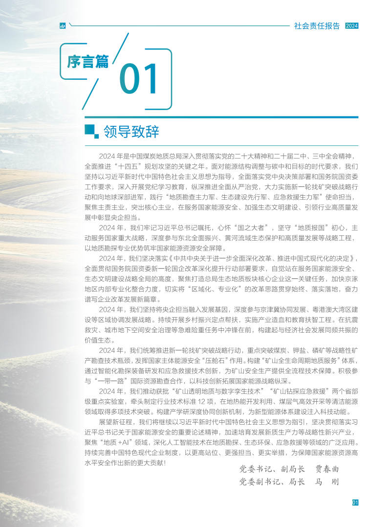 2024社会责任报告_07.png
