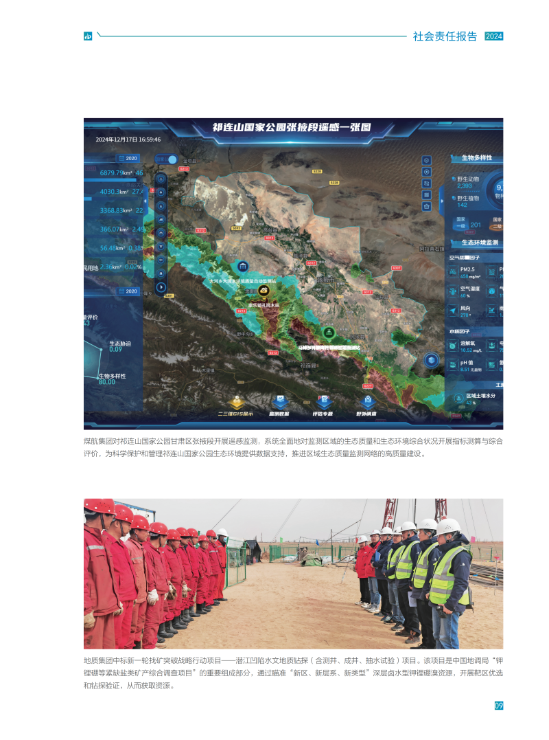 2024社会责任报告_15.png