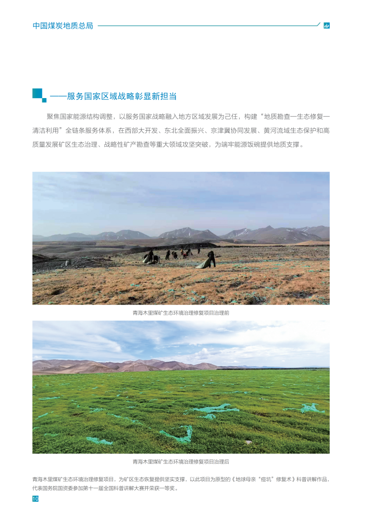 2024社会责任报告_16.png