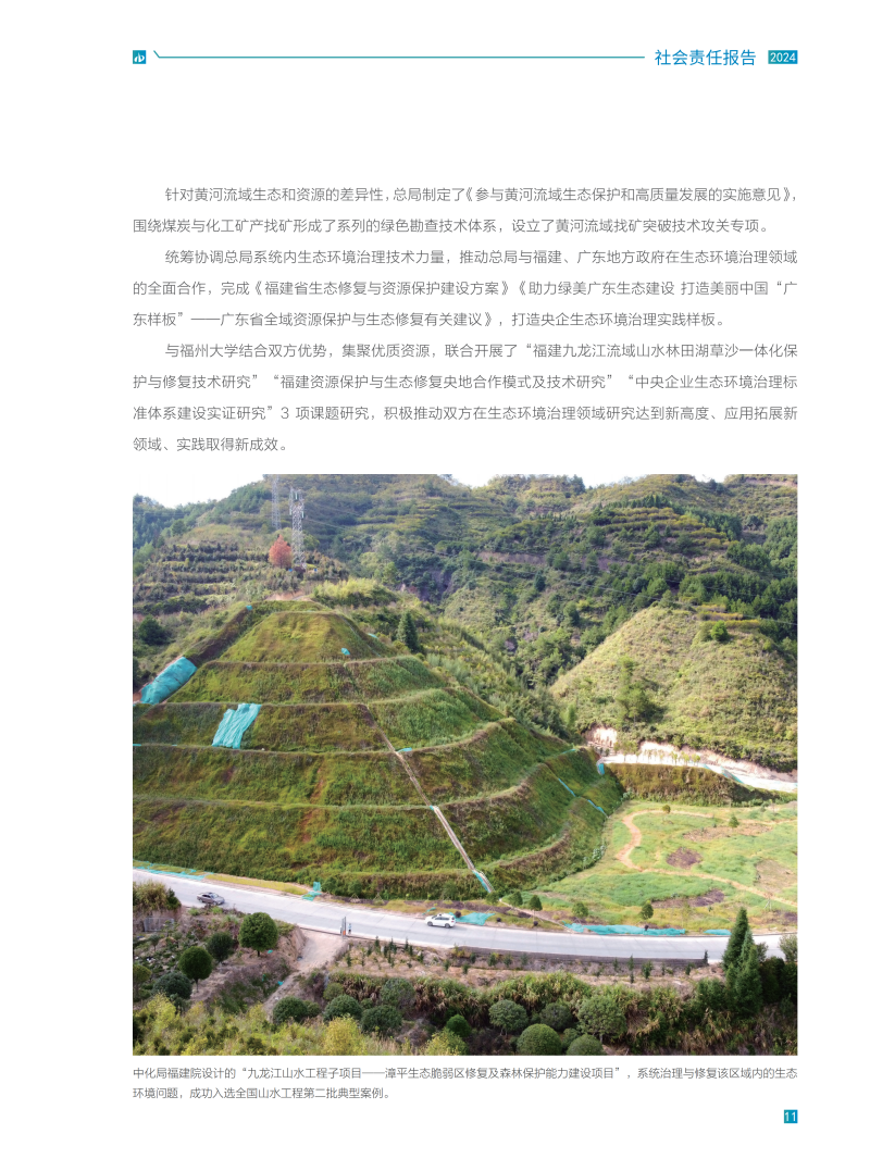 2024社会责任报告_17.png