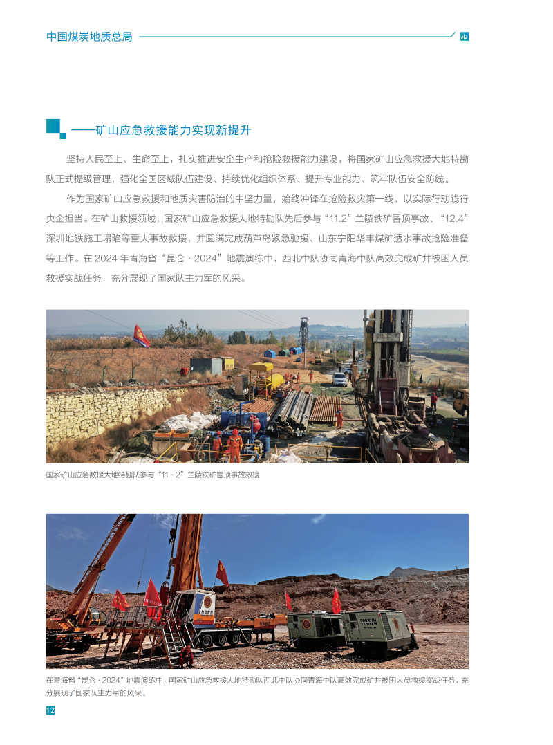2024社会责任报告_18.png