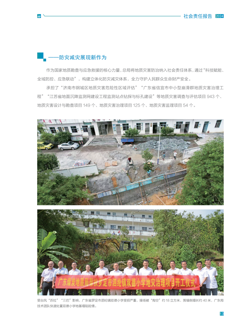 2024社会责任报告_19.png