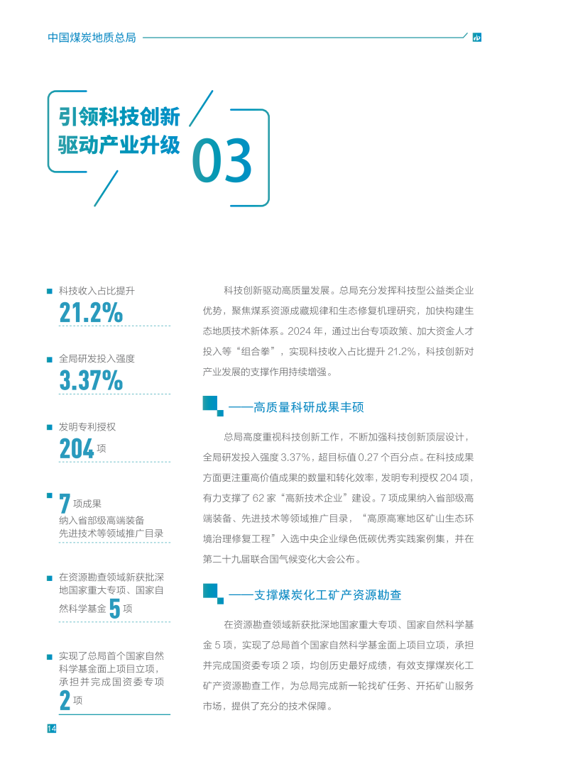 2024社会责任报告_20.png