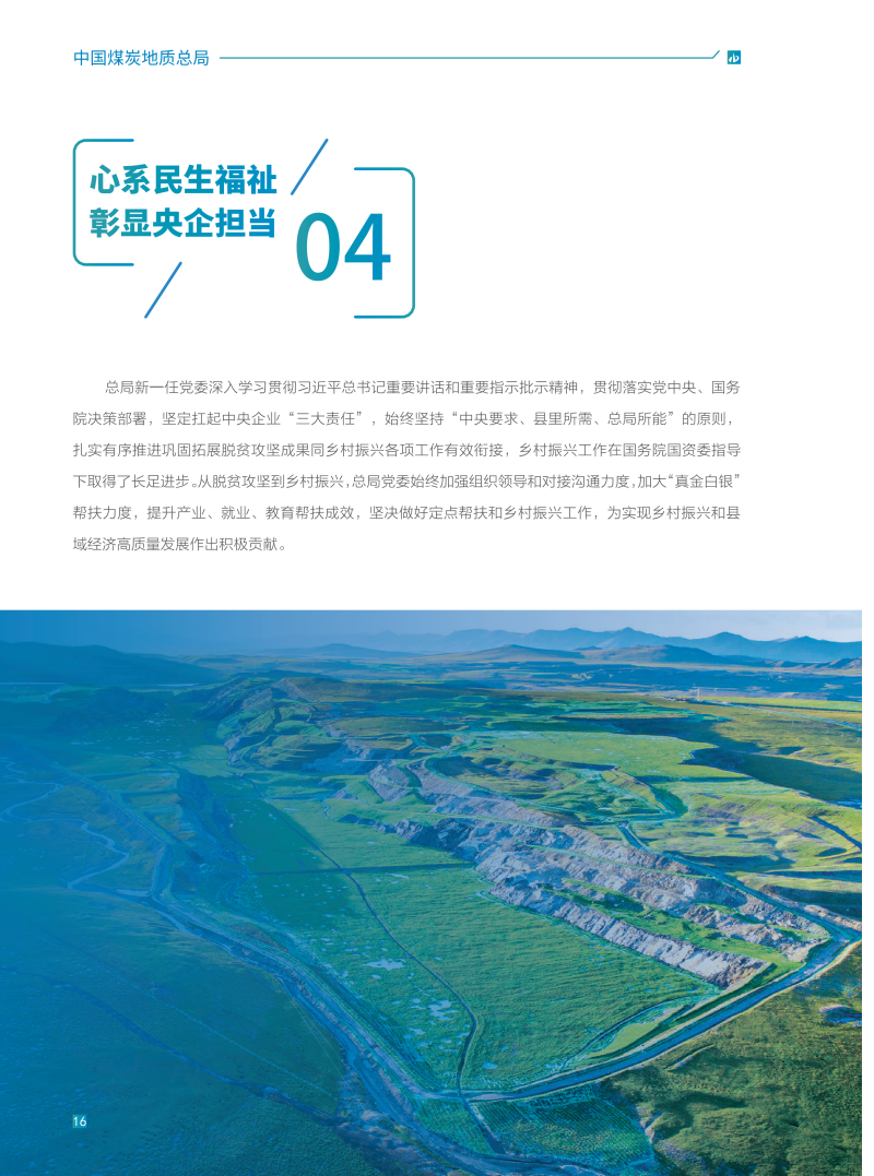 2024社会责任报告_22.png