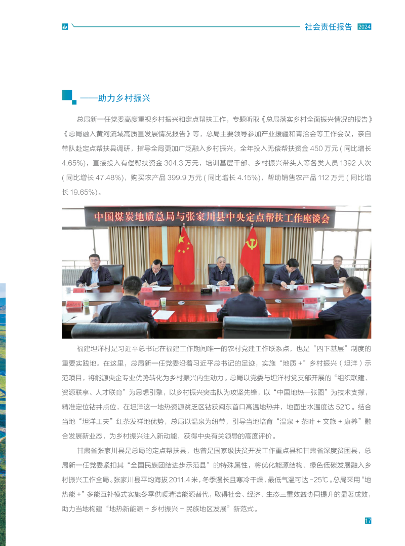 2024社会责任报告_23.png