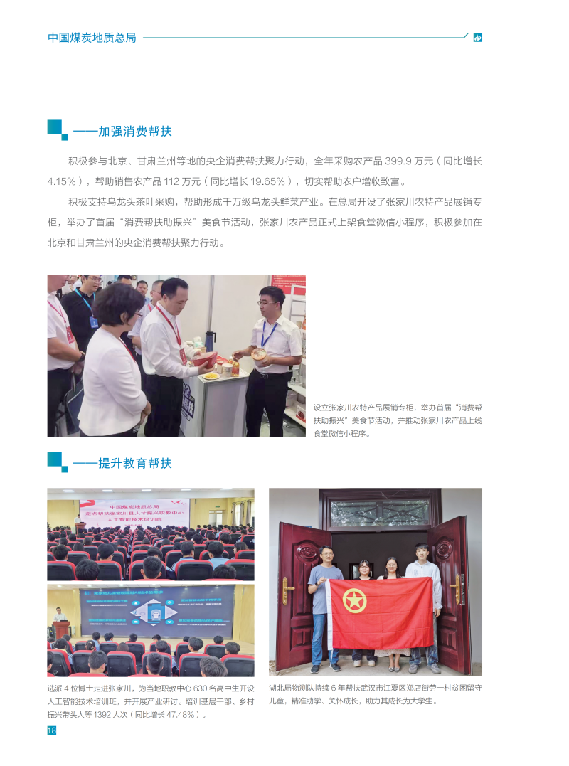 2024社会责任报告_24.png