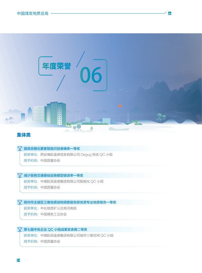 2024社会责任报告_30.png