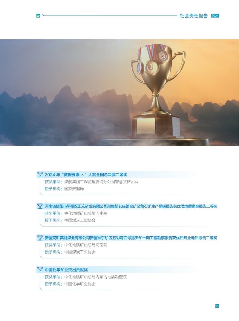 2024社会责任报告_31.png